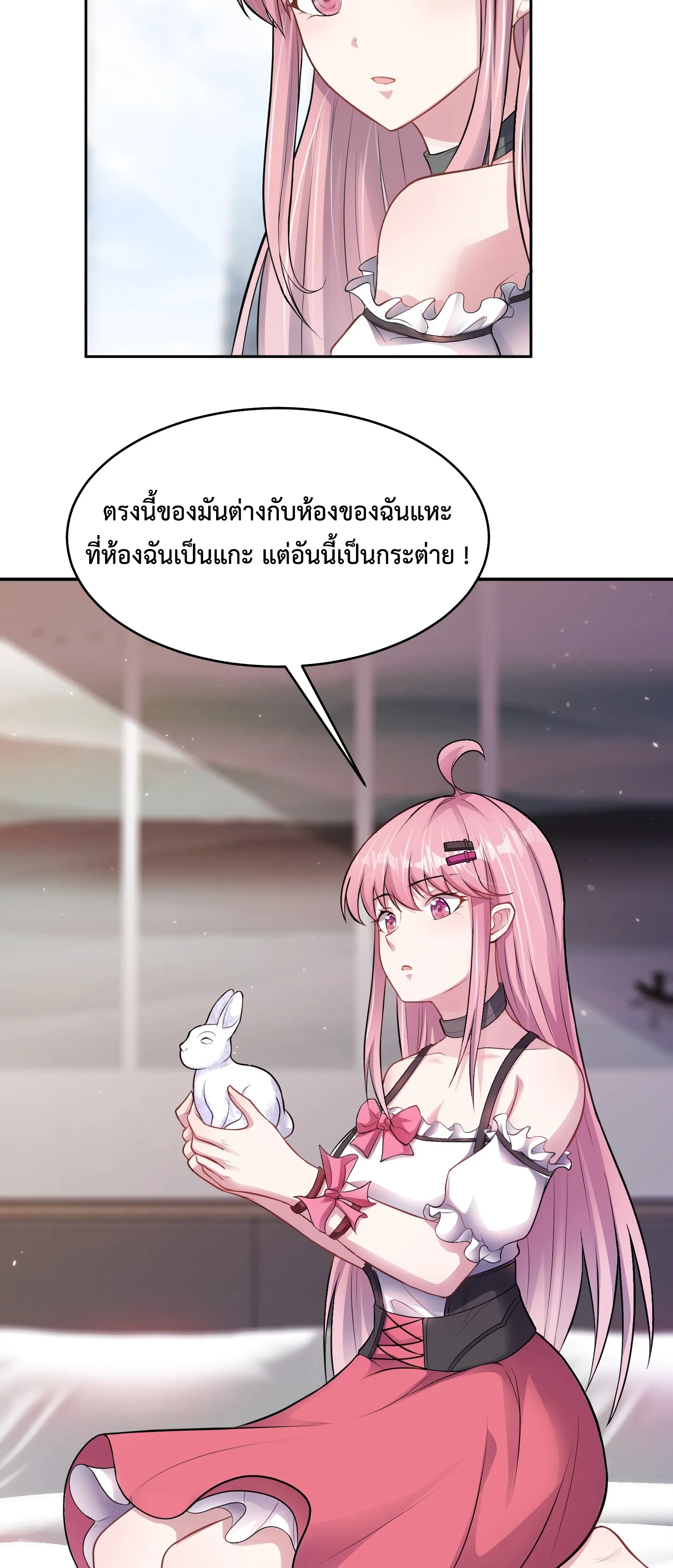 Ultimate Game (โคตรเซียนเกรียนโกงเกม) ตอนที่ 5 หน้า 31