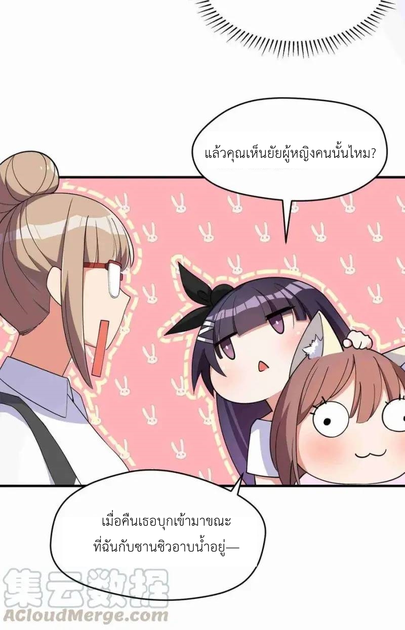 Alongside Demons And Deities ตอนที่ 6 หน้า 21