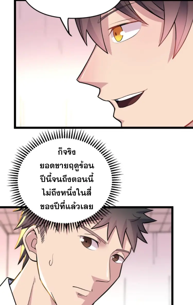 ย้อนเวลา 1983 กลับไปเป็นเศรษฐี ตอนที่ 83 หน้า 6