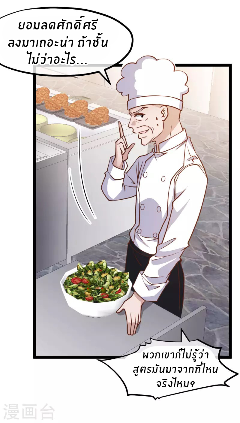 God Fisherman ตอนที่ 180 หน้า 8