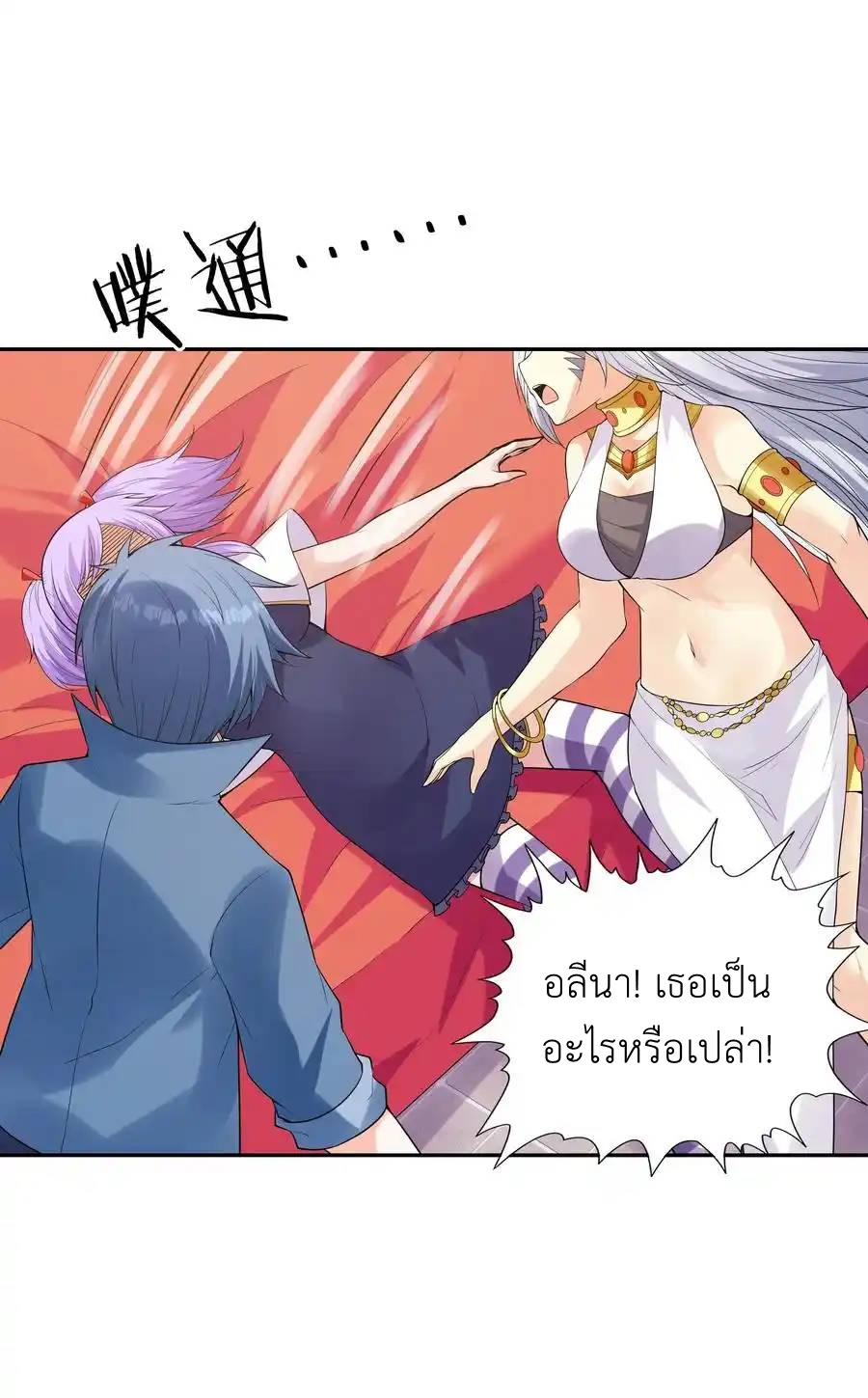 My Harem Is Entirely Female Demon Villains ตอนที่ 43 หน้า 75