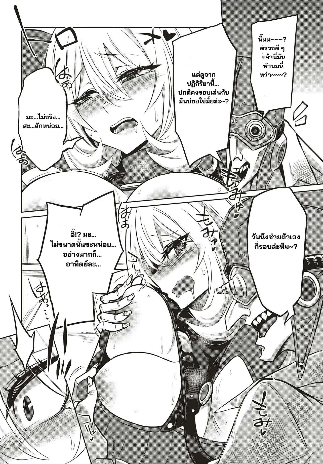 นักสืบคดีลึกลับ (Goetia Shock) ตอนที่ 12 หน้า 8