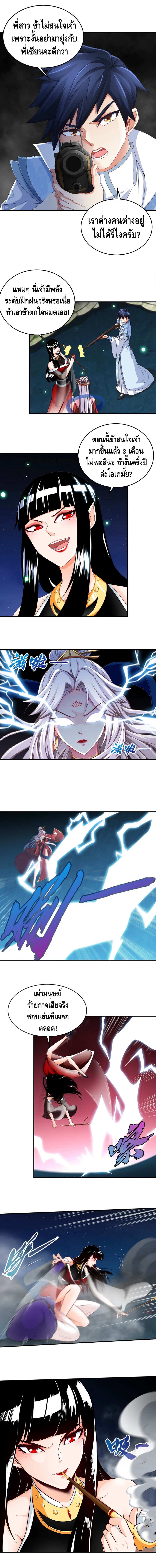 The sword of Fairy ตอนที่ 13 หน้า 3