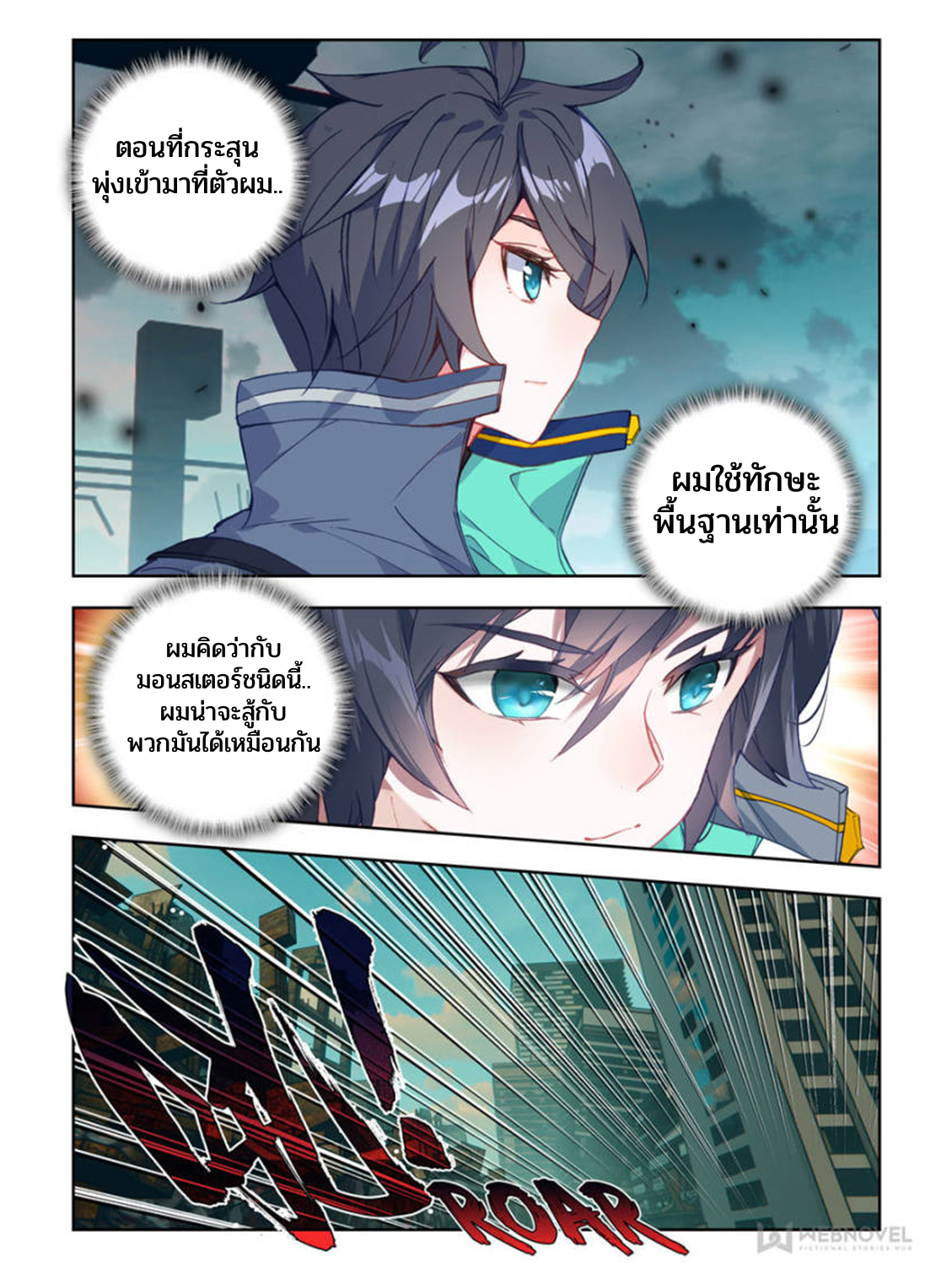 Swallowed star ศึกล้างดวงดาว ตอนที่ 59 หน้า 2