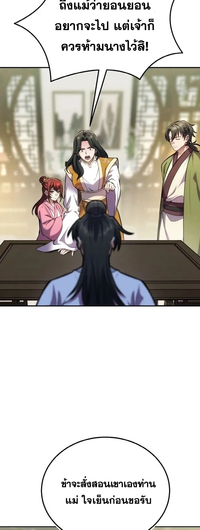 การหวนคืนของศิษย์ราชันแห่งยุทธภพ ตอนที่ 6 หน้า 10