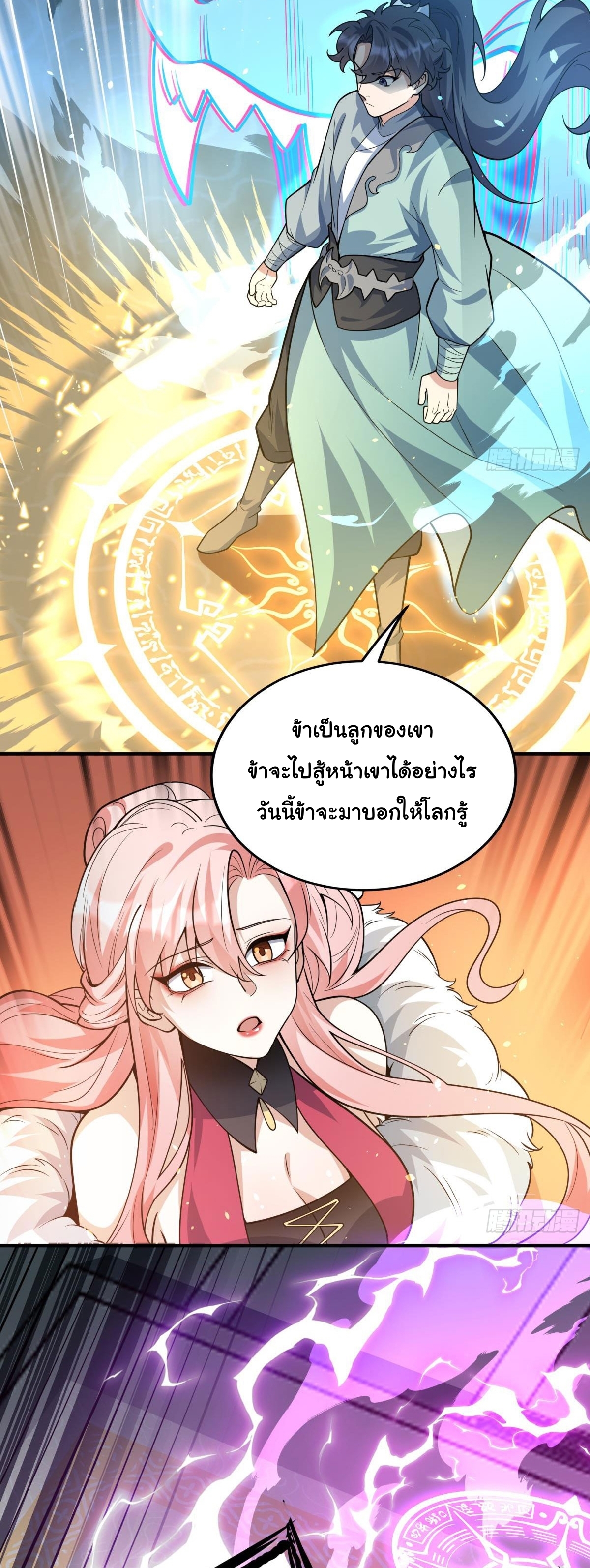 เทพเซียนหมื่นวิถี ตอนที่ 5 หน้า 15