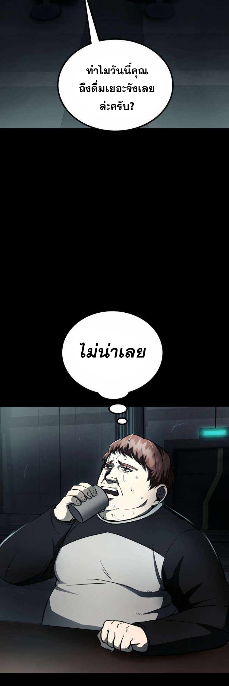 ฉันกลายเป็นสัตว์ประหลาดต่างดาวที่เติบโตได้ ตอนที่ 9 หน้า 54