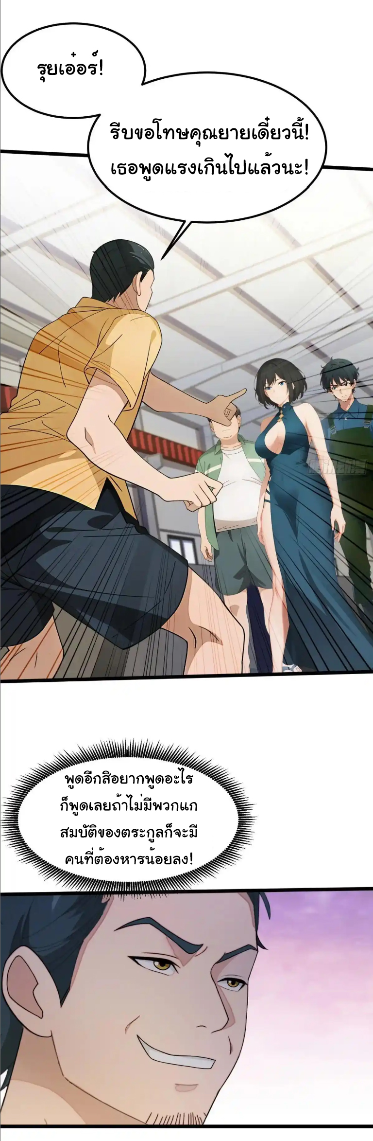 ภรรยาจักรพรรดินีกับสามีขยะ ตอนที่ 67 หน้า 5