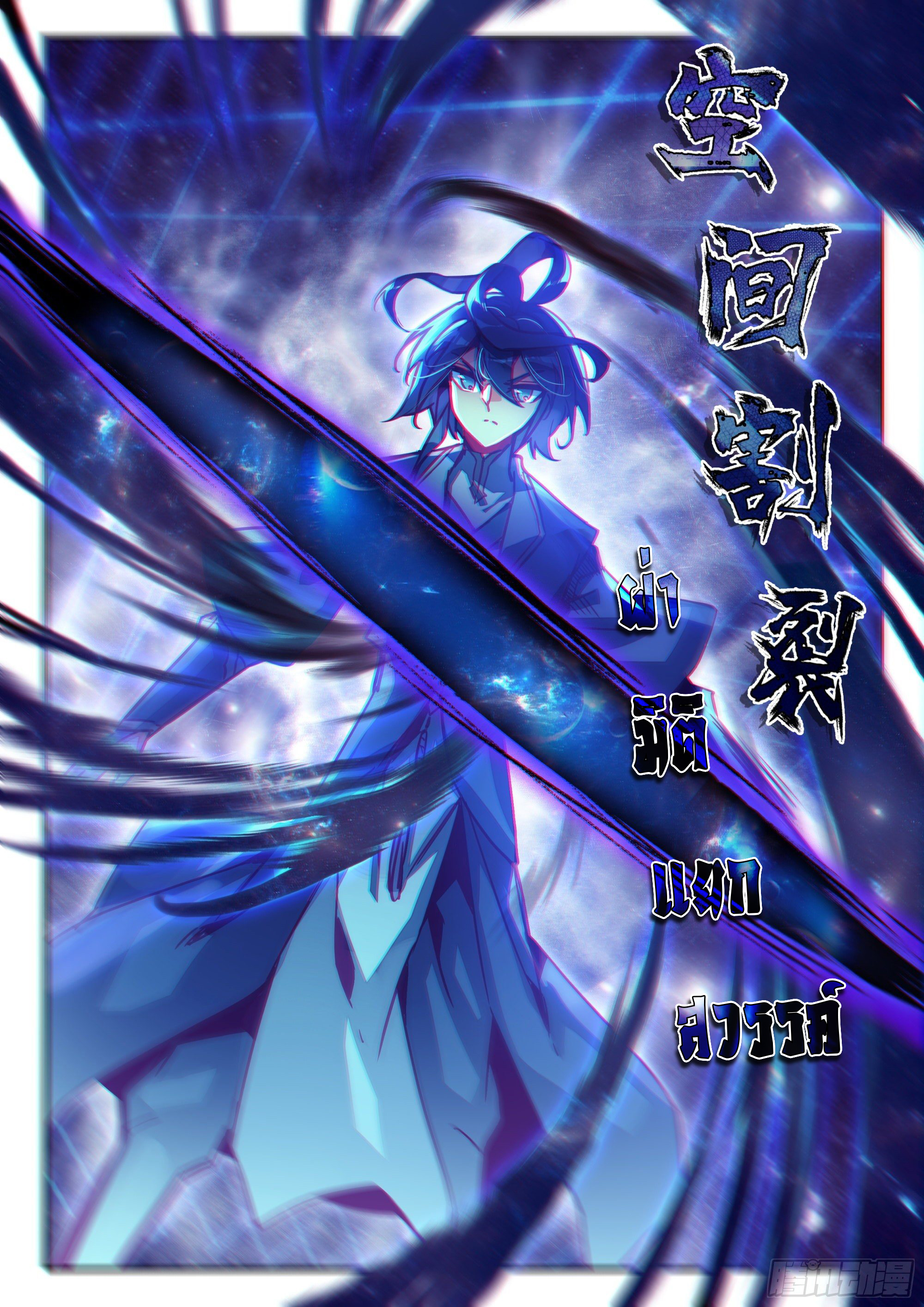 Heavenly jewel change ตอนที่ 83 หน้า 17