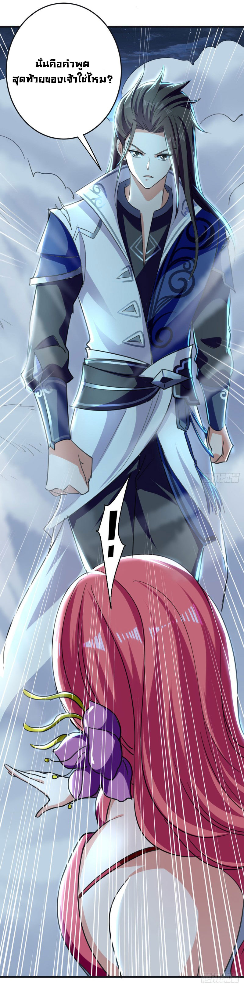 Peerless Martial Spirit ตอนที่ 6 หน้า 16