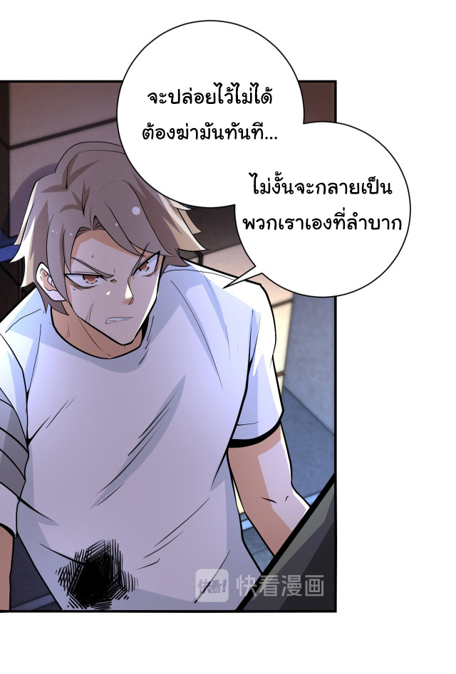 Apocalyptic Super System ตอนที่ 175 หน้า 12