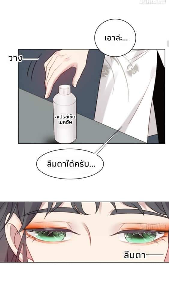 MakeUp Queen ตอนที่ 4 หน้า 13