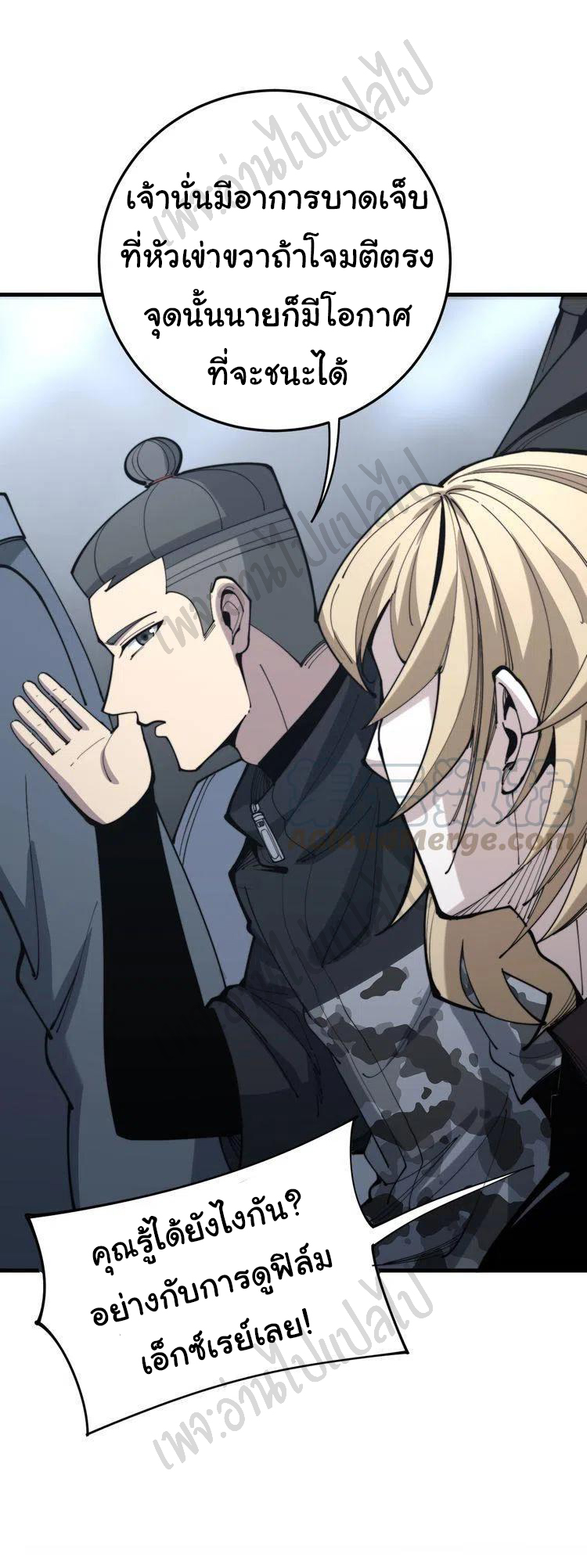 Bad Hand Witch Doctor สุดยอดพ่อมดหมอผี ตอนที่ 156 หน้า 20