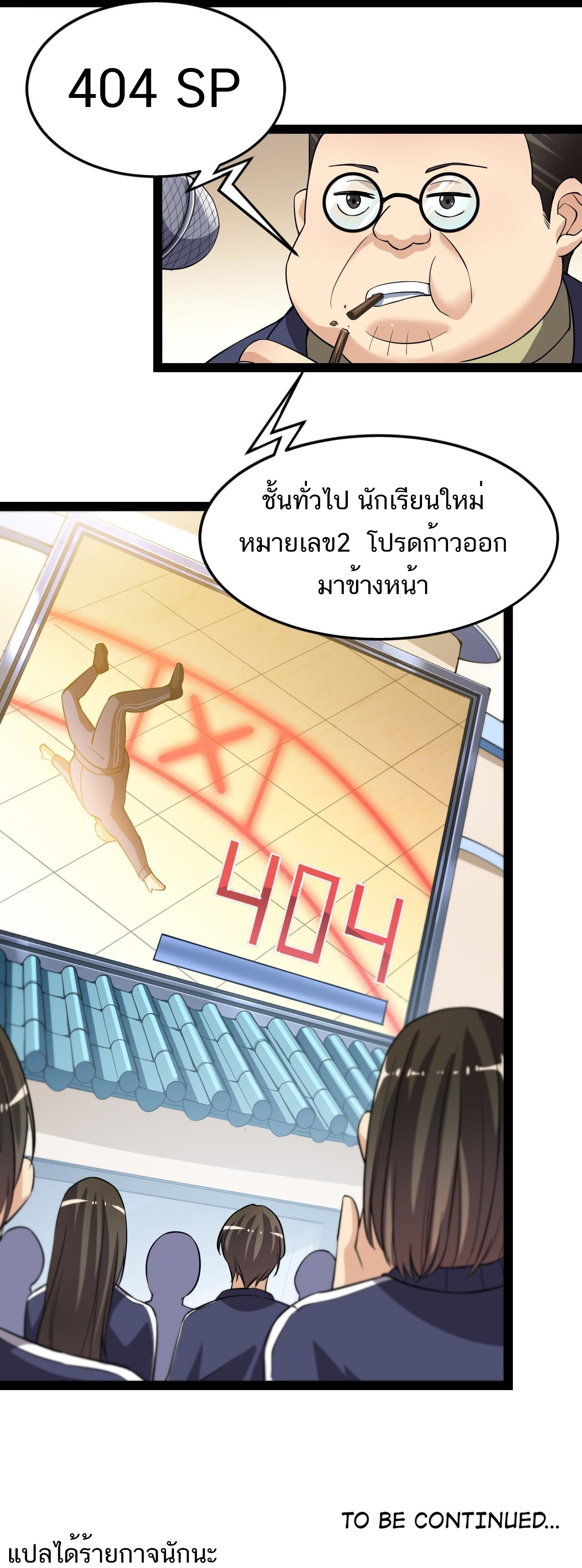 The Daily Life of the Immortal King ตอนที่ 5 หน้า 25