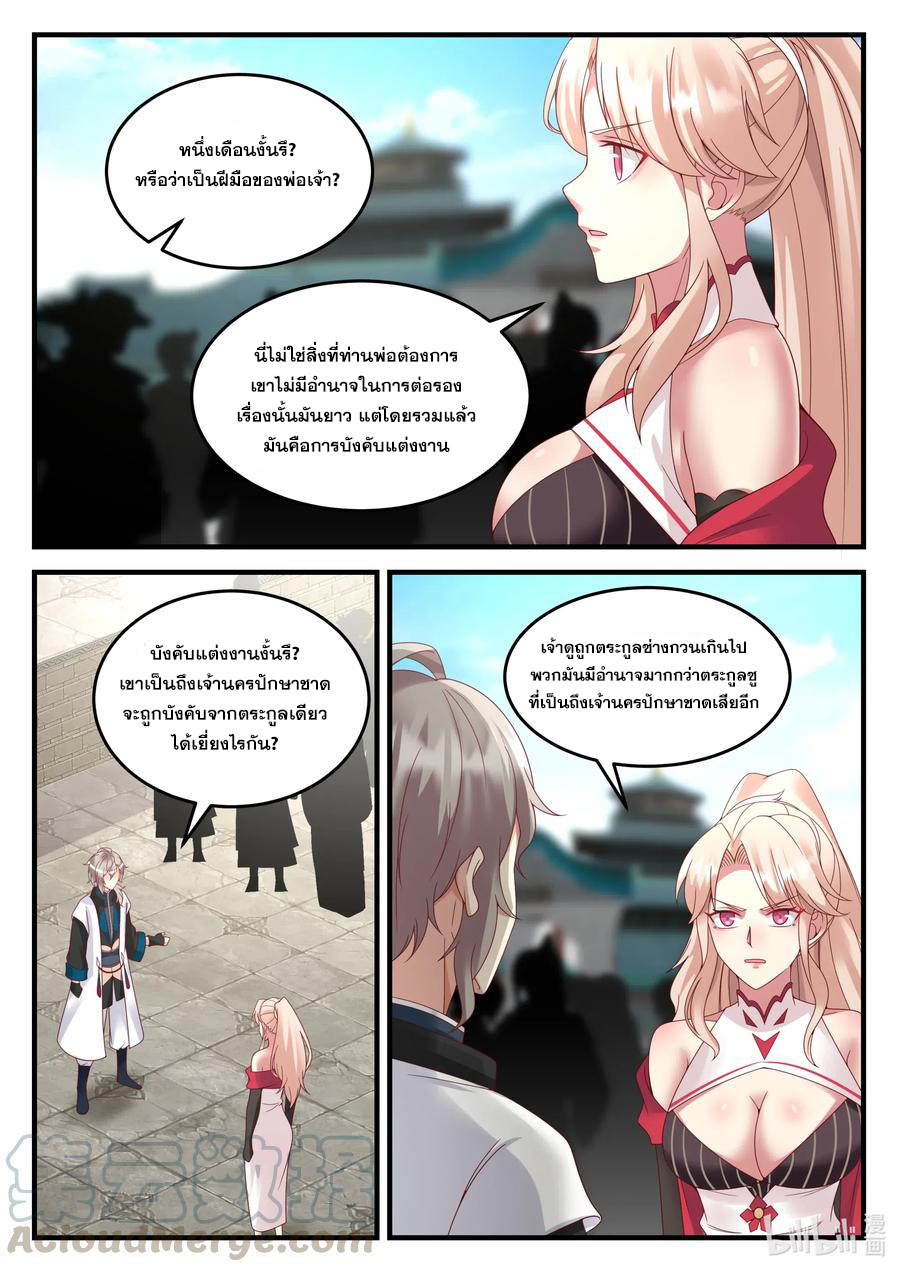 เทพสายฟ้า ราชาสงคราม ตอนที่ 149 หน้า 5
