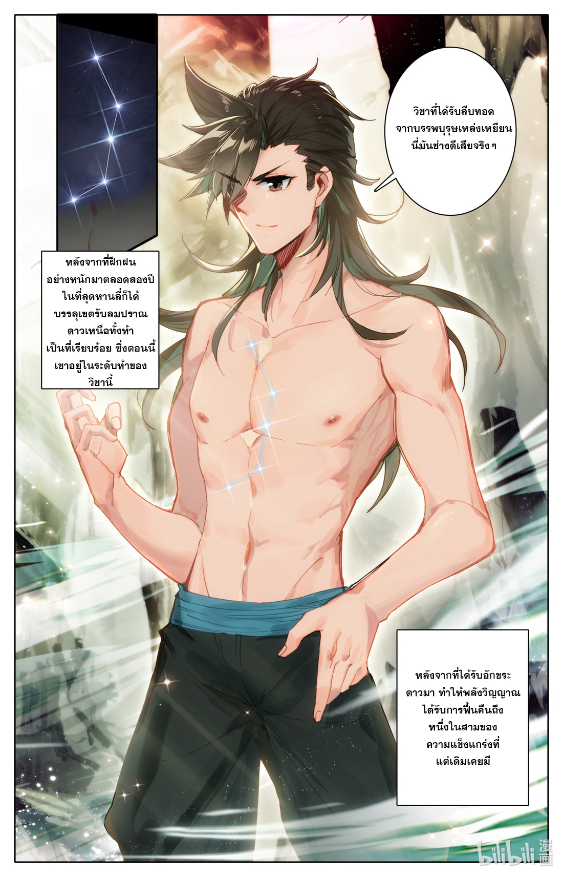 คัมภีร์วิถีเซียน (จบ) ตอนที่ 44 หน้า 4