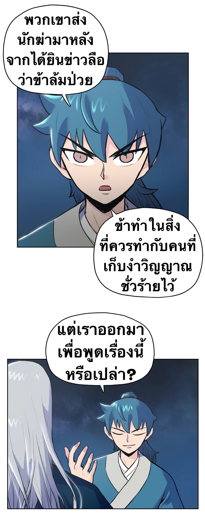 The God Of War ตอนที่ 3 หน้า 12