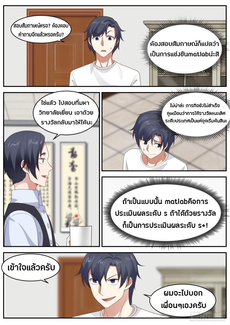 God student ตอนที่ 30 หน้า 13
