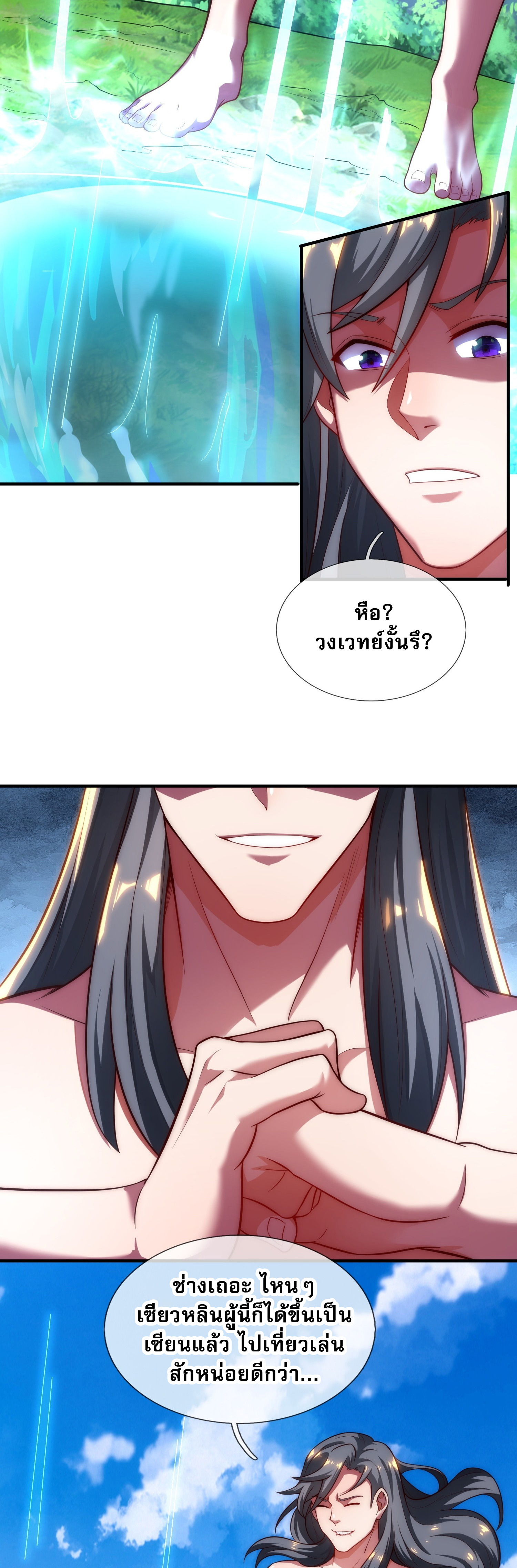 เป็นเซียนได้ไม่นานก็โดนเทพธิดาเรียกตัวซะแล้ว ตอนที่ 2 หน้า 28