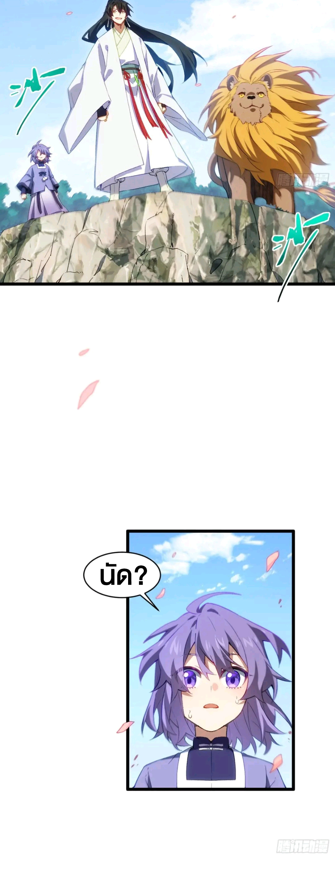 กำเนิดร่างเทวะบรรพกาล ตอนที่ 90 หน้า 29