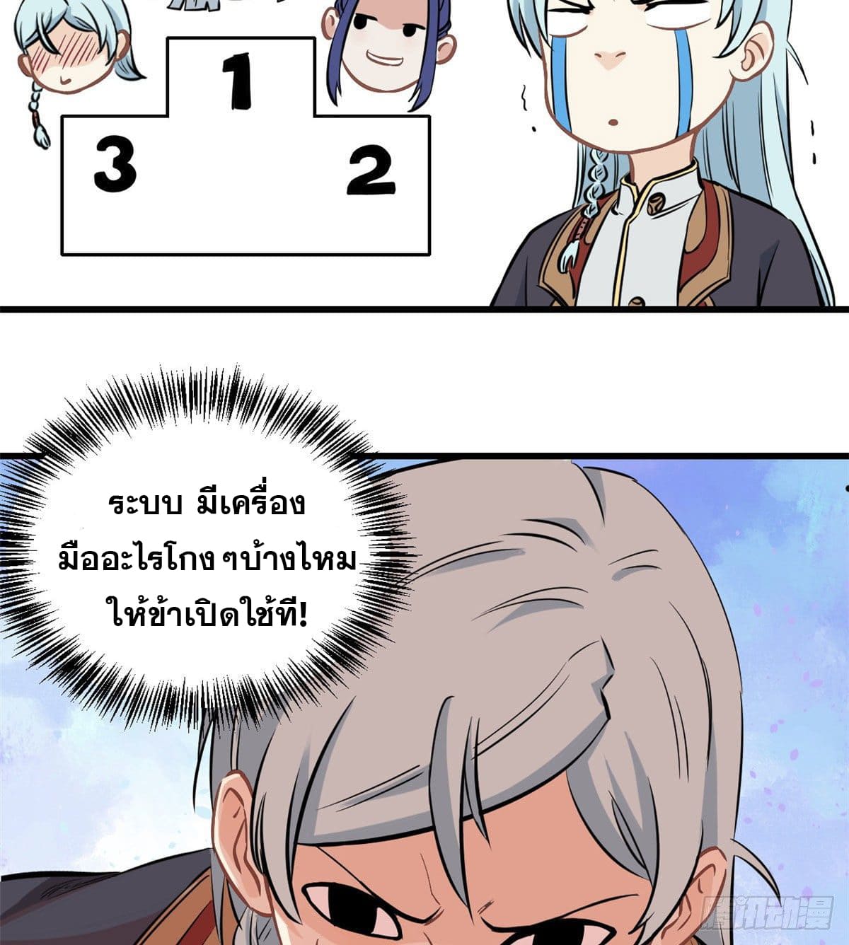 นิกายที่แข็งแกร่งที่สุด (ทันจีน) ตอนที่ 47 หน้า 18