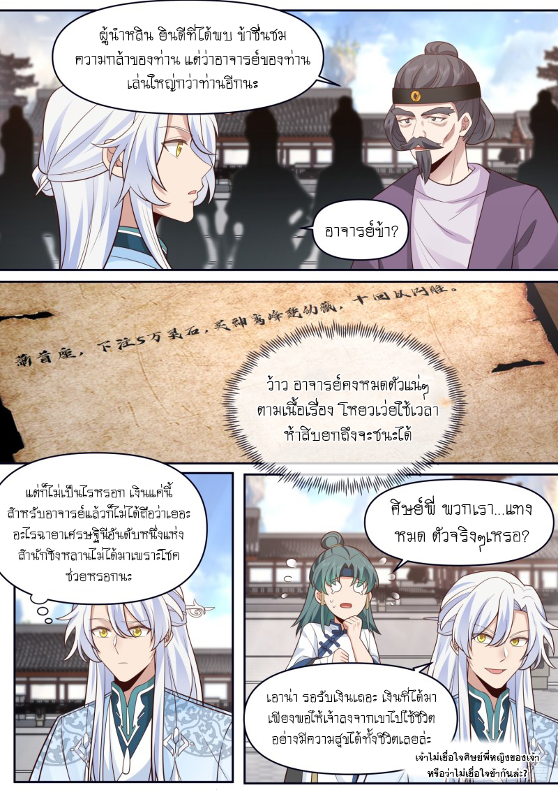 เกิดใหม่เป็นศิษย์พี่ใหญ่จอมวายร้ายกับเหล่าหญิงสาวยันเดเระ ตอนที่ 73 หน้า 12