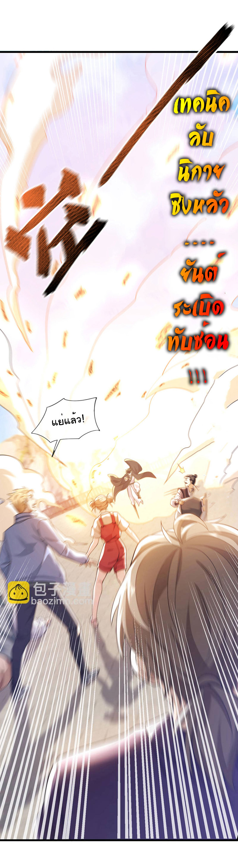 Chu Chen, the trash son-in-law ตอนที่ 74 หน้า 23