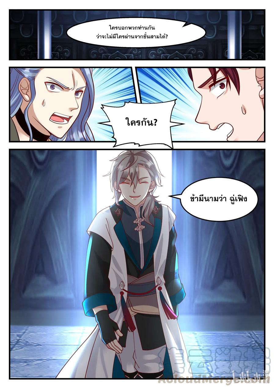 เทพสายฟ้า ราชาสงคราม ตอนที่ 164 หน้า 10