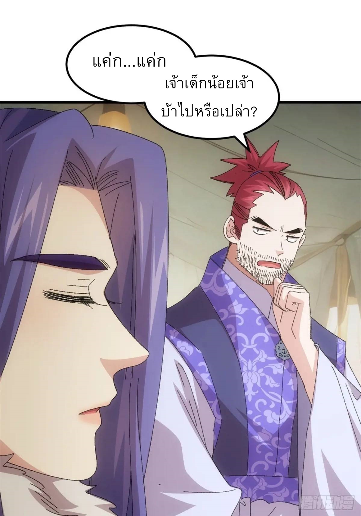 ข้าจะกำหนดชะตาตัวเอง ทันจีน ตอนที่ 236 หน้า 2