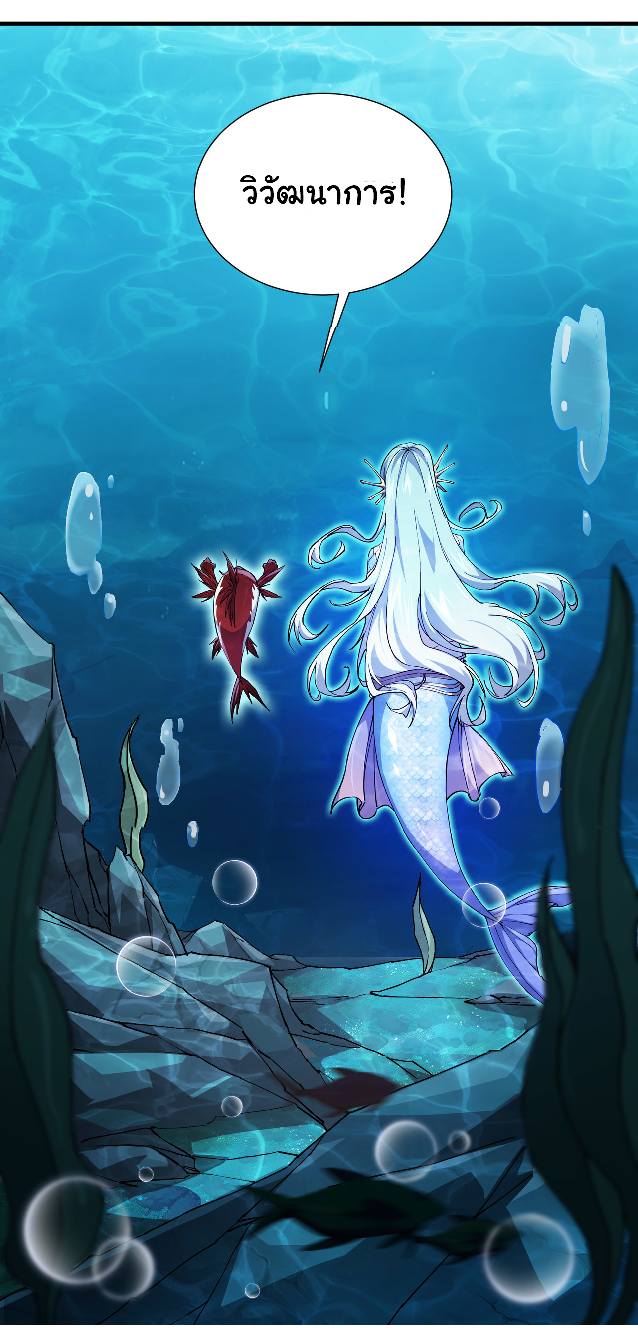 เริ่มต้นวิวัฒนาการจากปลาคาร์พสู่มังกร! ตอนที่ 5 หน้า 33