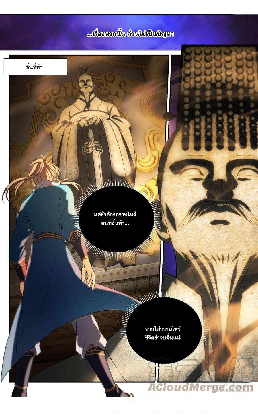 ผู้พิทักษ์รัตติกาล ตอนที่ 79 หน้า 13