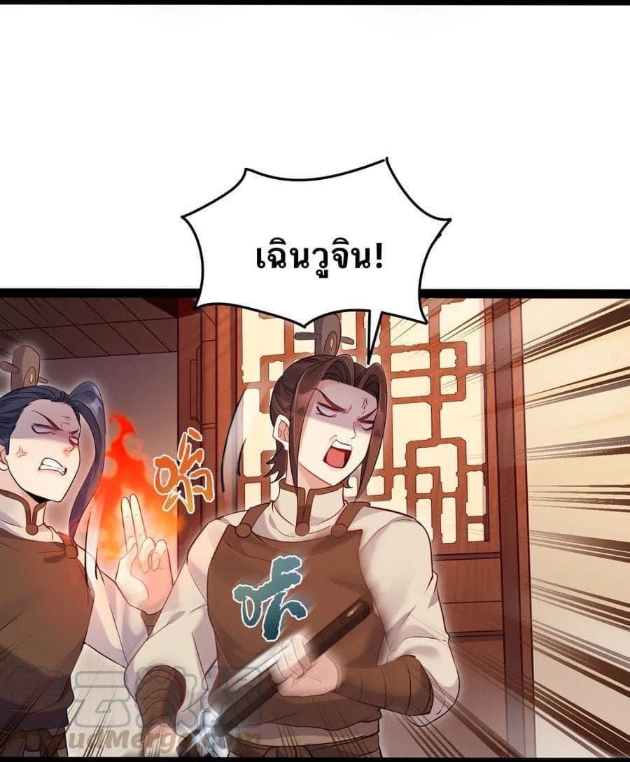 เทพวายร้ายกลับชาติมาเกิดใหม่ ตอนที่ 5 หน้า 32