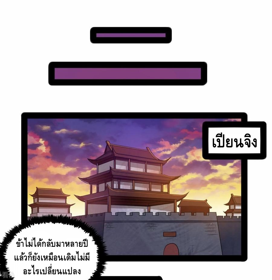 เหยียบย่ำแม่น้ำอมตะ ตอนที่ 86 หน้า 13