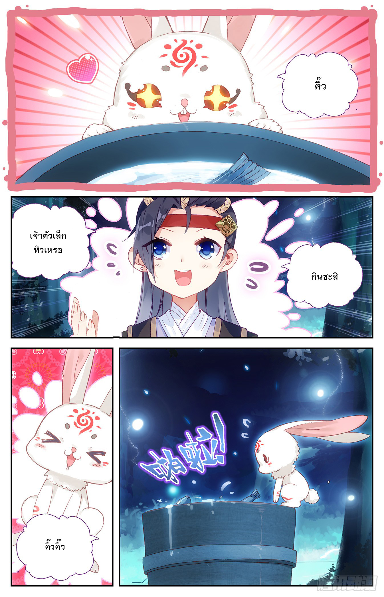 บรรพกาลแห่งวิญญาณศักดิ์สิทธิ์ ตอนที่ 19 หน้า 4