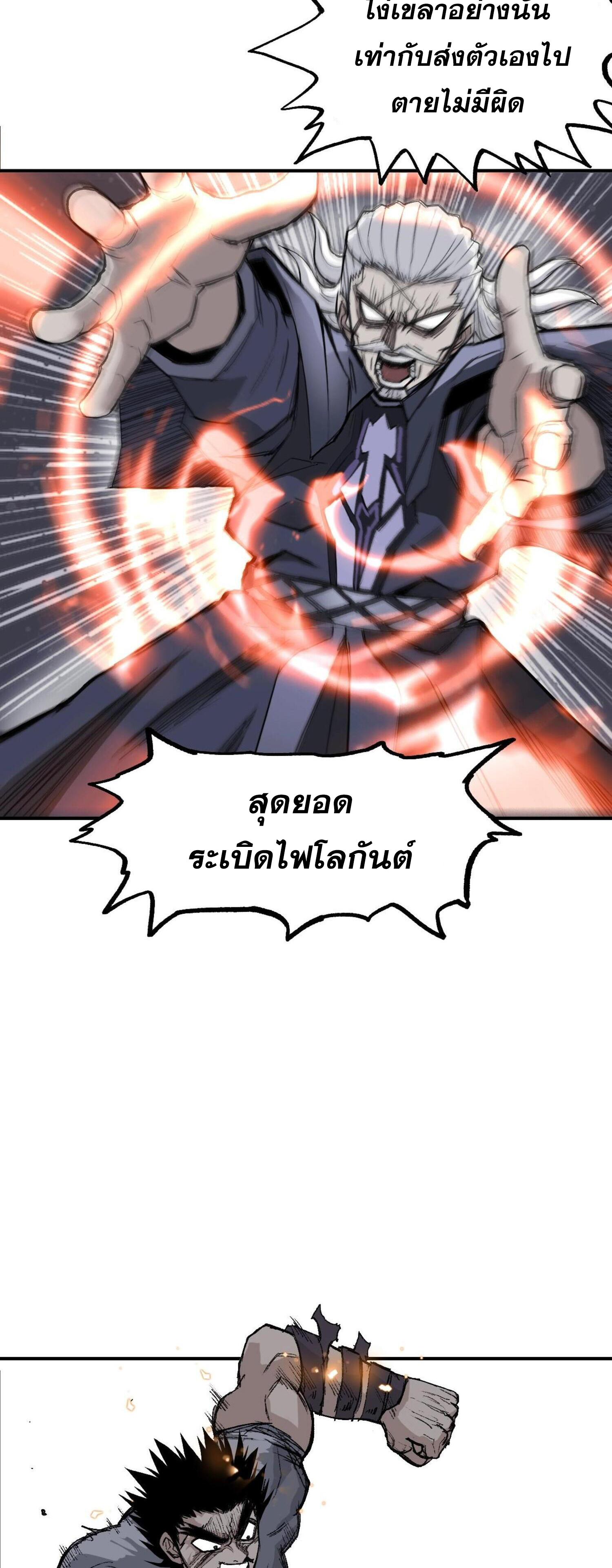 จอมเวทย์พลังกล้าม ตอนที่ 2 หน้า 24