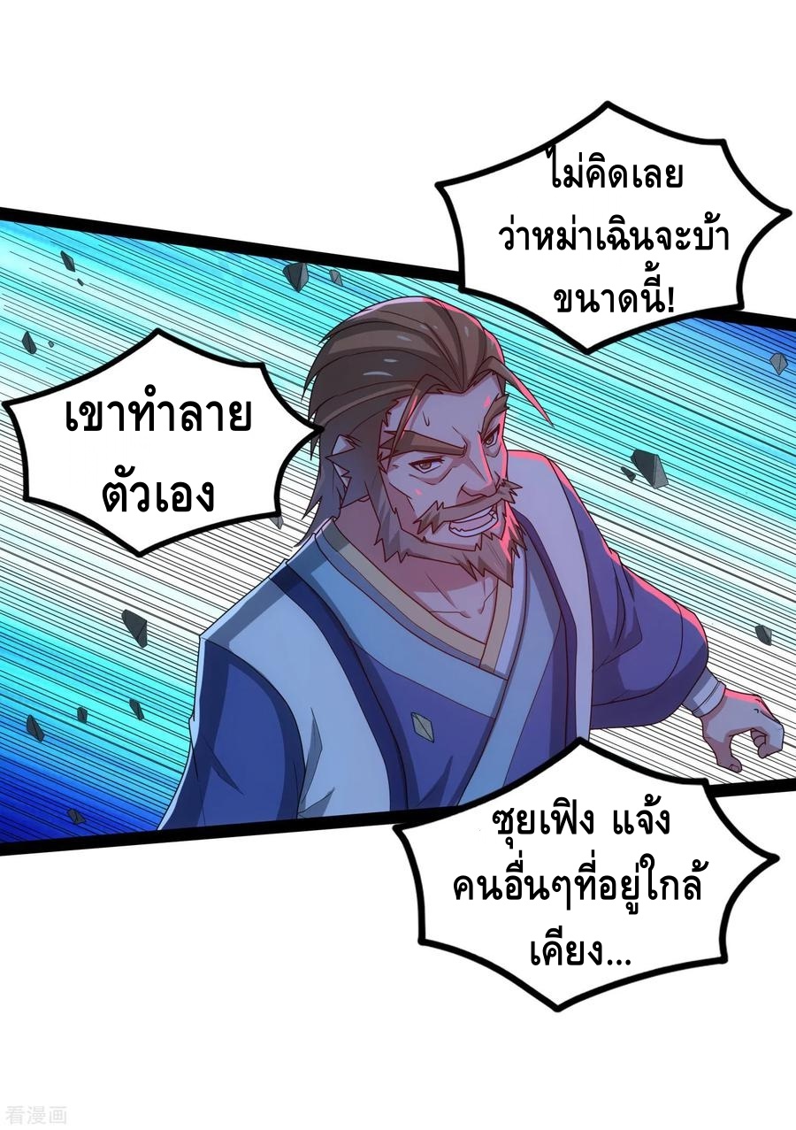 เหยียบย่ำแม่น้ำอมตะ ตอนที่ 98 หน้า 24