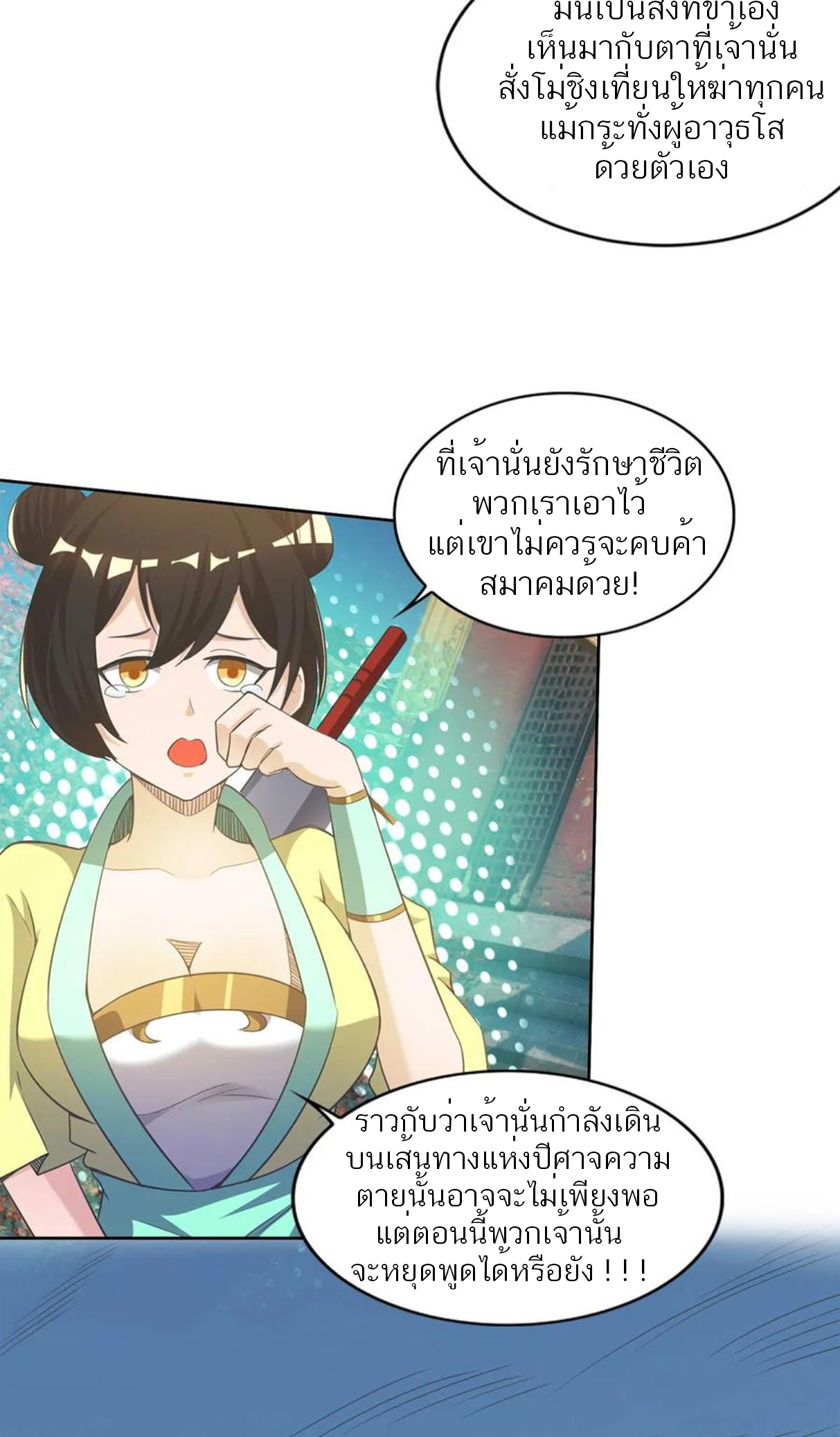 I Have Nine Female Disciples ตอนที่ 15 หน้า 36