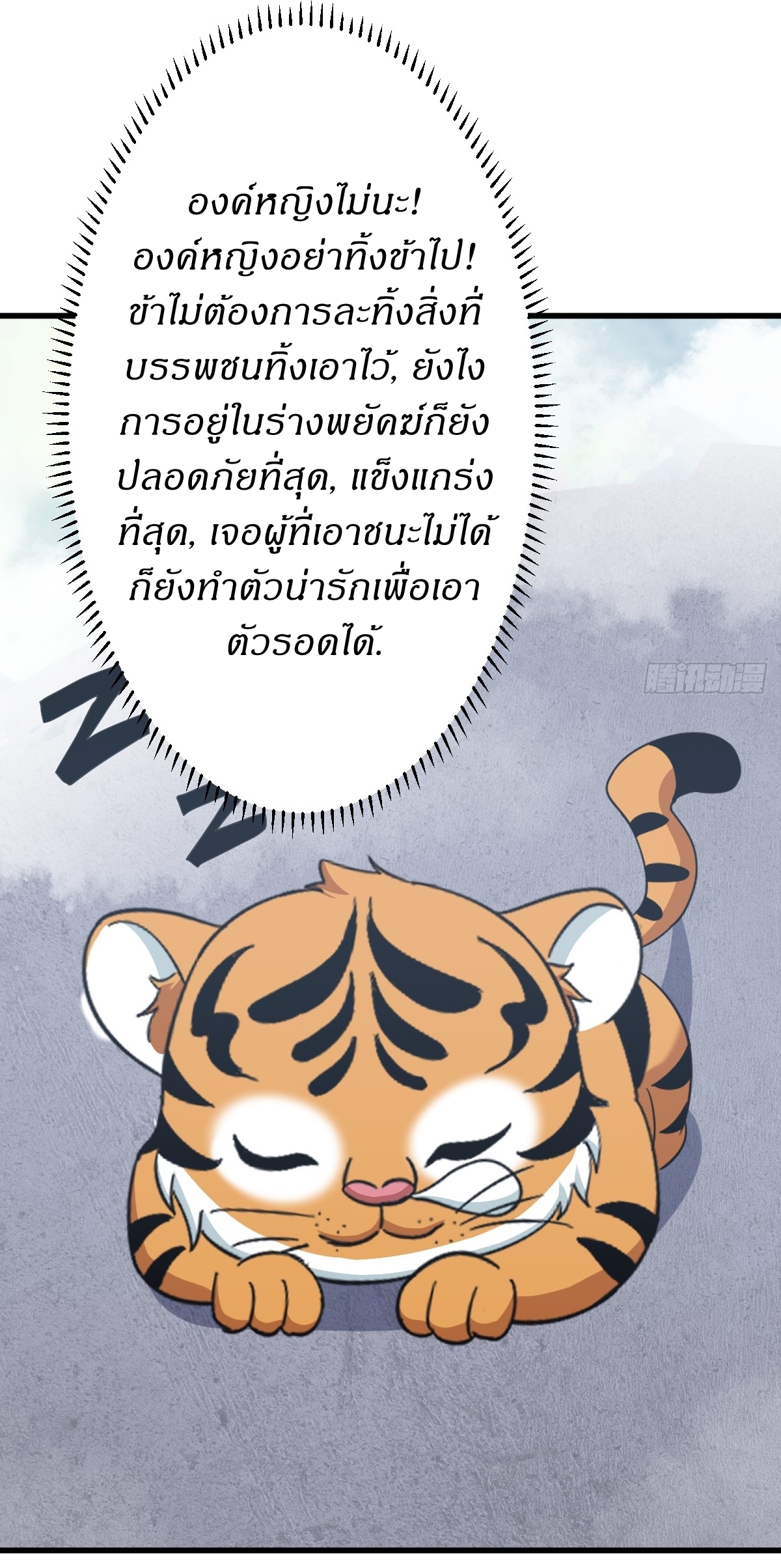 เก็บตัวร้อยปี จากนี้พี่ขอเทพ! INVINCIBLE AFTER A HUNDRED YEARS OF SECLUSION ตอนที่ 133 หน้า 15