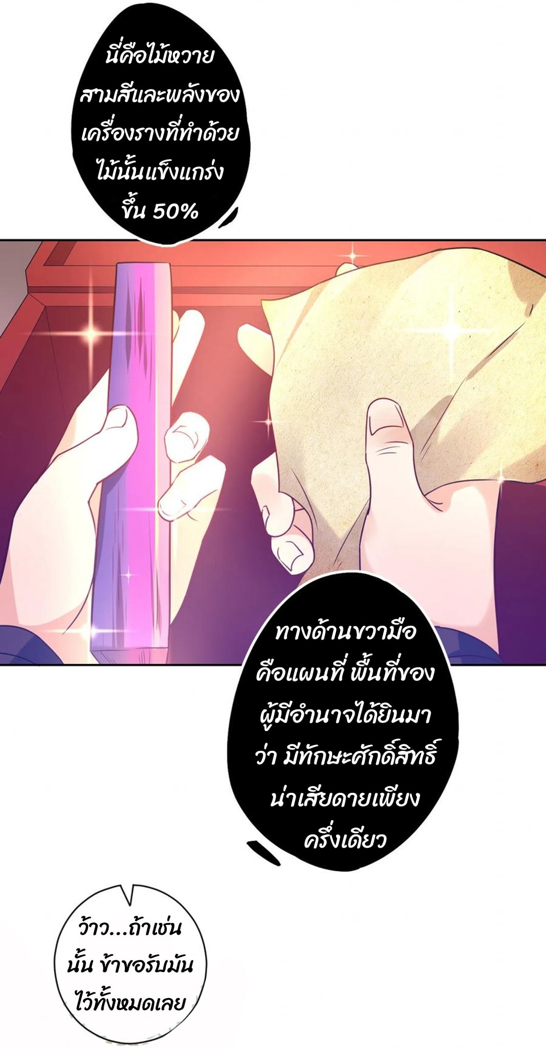 ข้ารับใช้ชั้นหนึ่ง ตอนที่ 189 หน้า 15