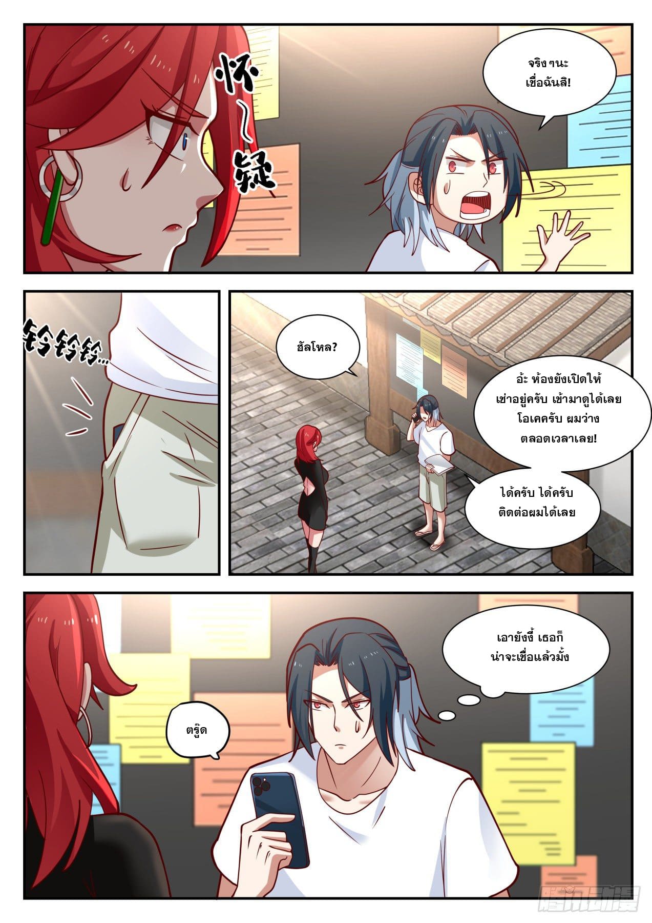 เปิดกรุสู่เทพมาร [จีนตัดจบ] ตอนที่ 8 หน้า 3