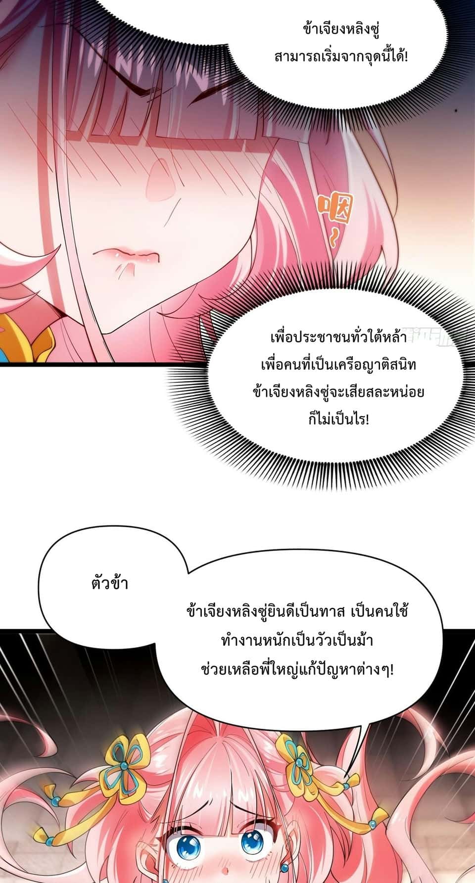 พวกเจ้าจะเข้าใจผิดกันไปใหญ่แล้วมั้ง? ตอนที่ 1 หน้า 30