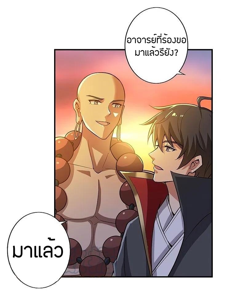 One Sword Reigns Supreme ตอนที่ 156 หน้า 6