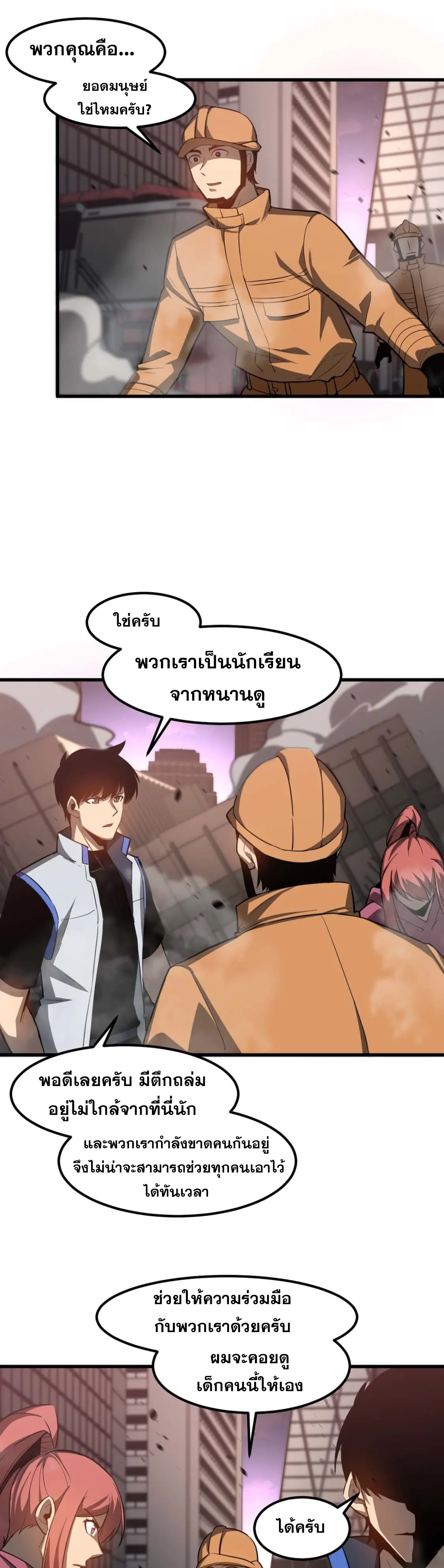 Super Evolution ตอนที่ 123 หน้า 11