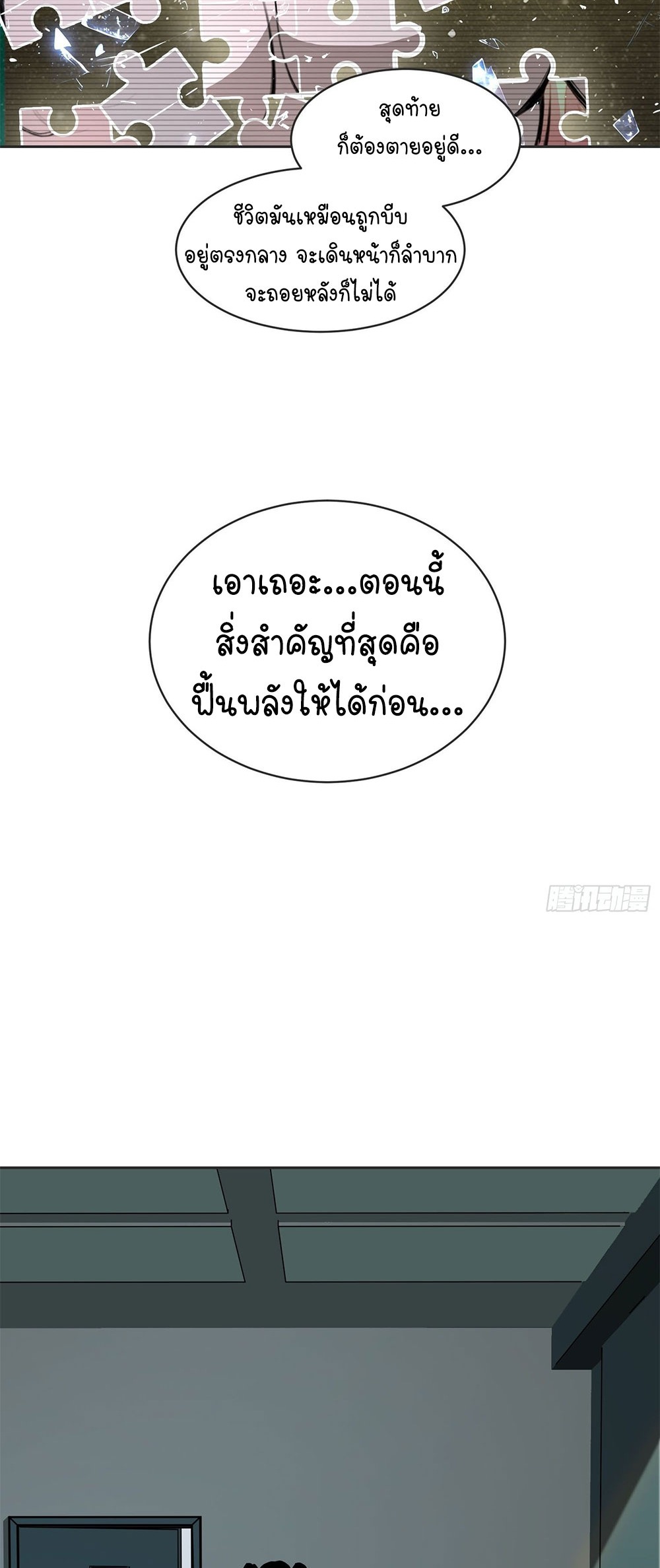 [Emo] Mood Disorder | โรคอารมณ์ คนคลั่งแดนวิปลาส ตอนที่ 29 หน้า 4