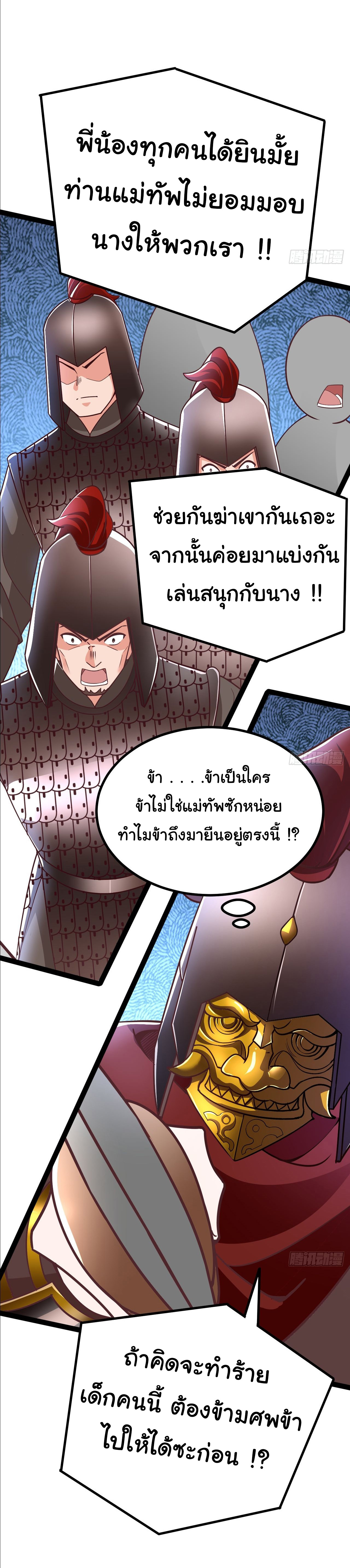 เทพยุทธมหาวิบัติ ตอนที่ 27 หน้า 10