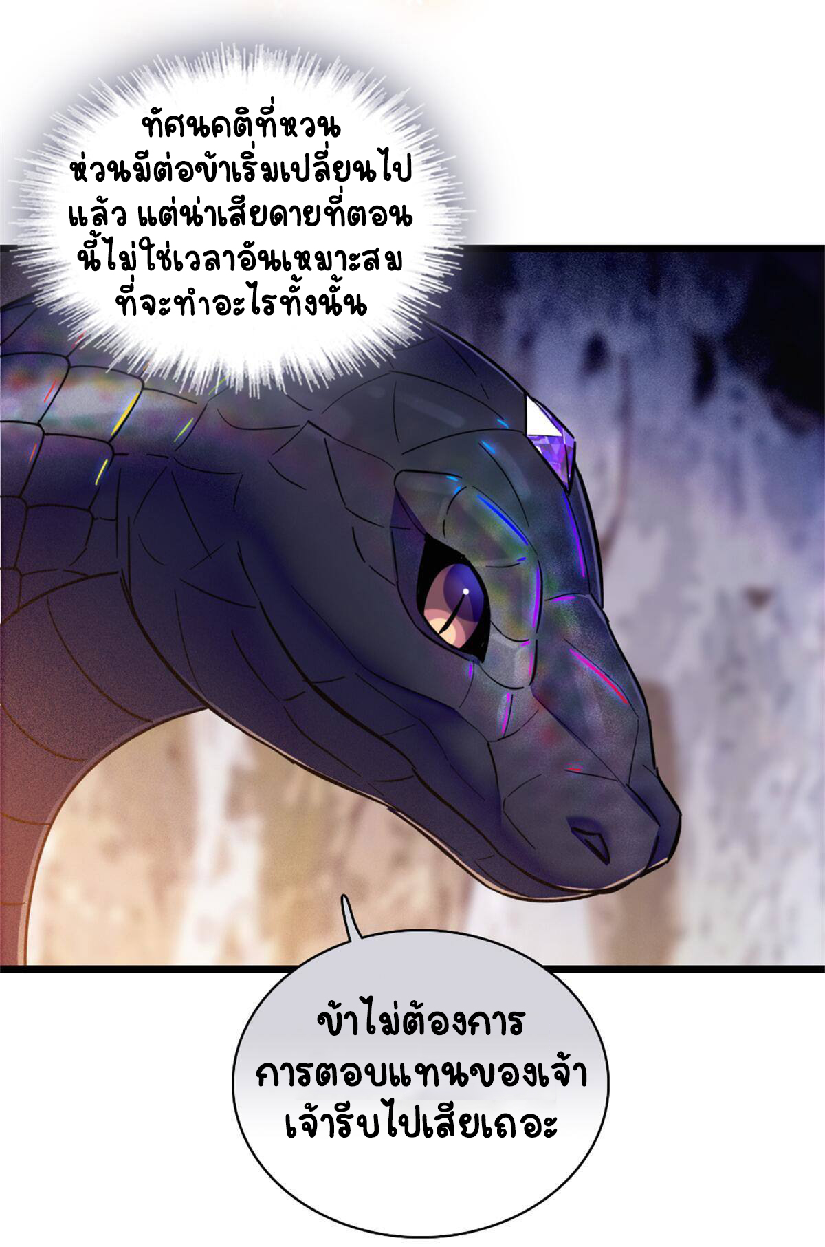 Romance In The Beast World ตอนที่ 52 หน้า 19