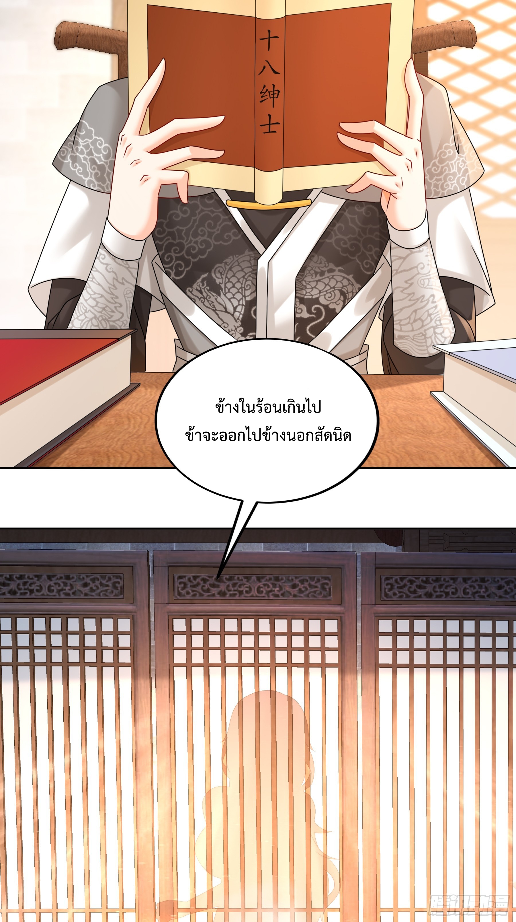 ฮาเร็มศิษย์พี่สาวทั้งเจ็ดของผมนะค้าบ ตอนที่ 3 หน้า 18