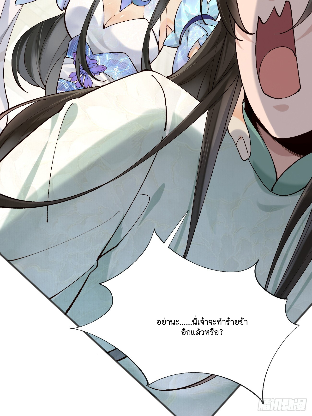 Prince Biexiu ตอนที่ 3 หน้า 8