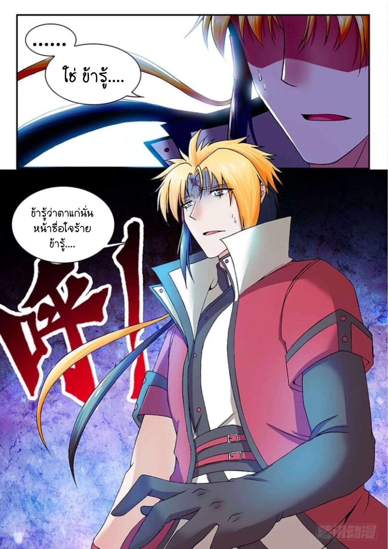 สุดยอดมังกรทะยานสวรรค์ ตอนที่ 19 หน้า 6