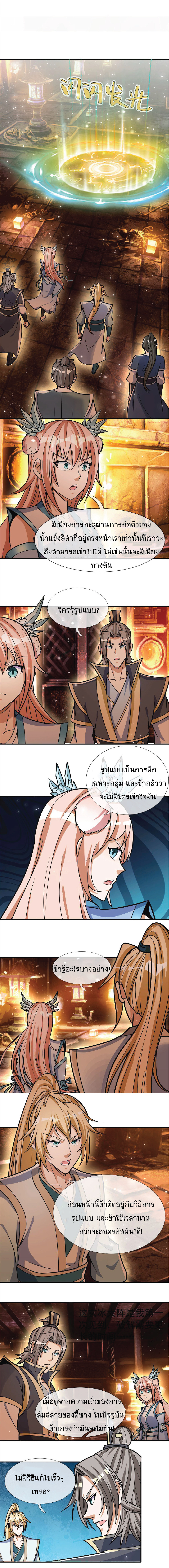 Being a Teacher is Invincible in World ตอนที่ 27 หน้า 9